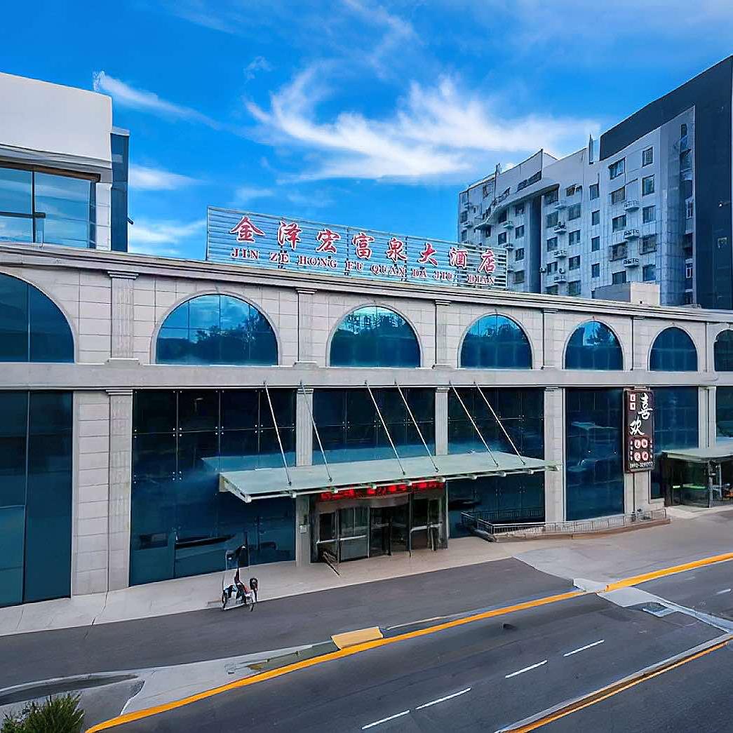 奎屯金泽宏富泉大酒店