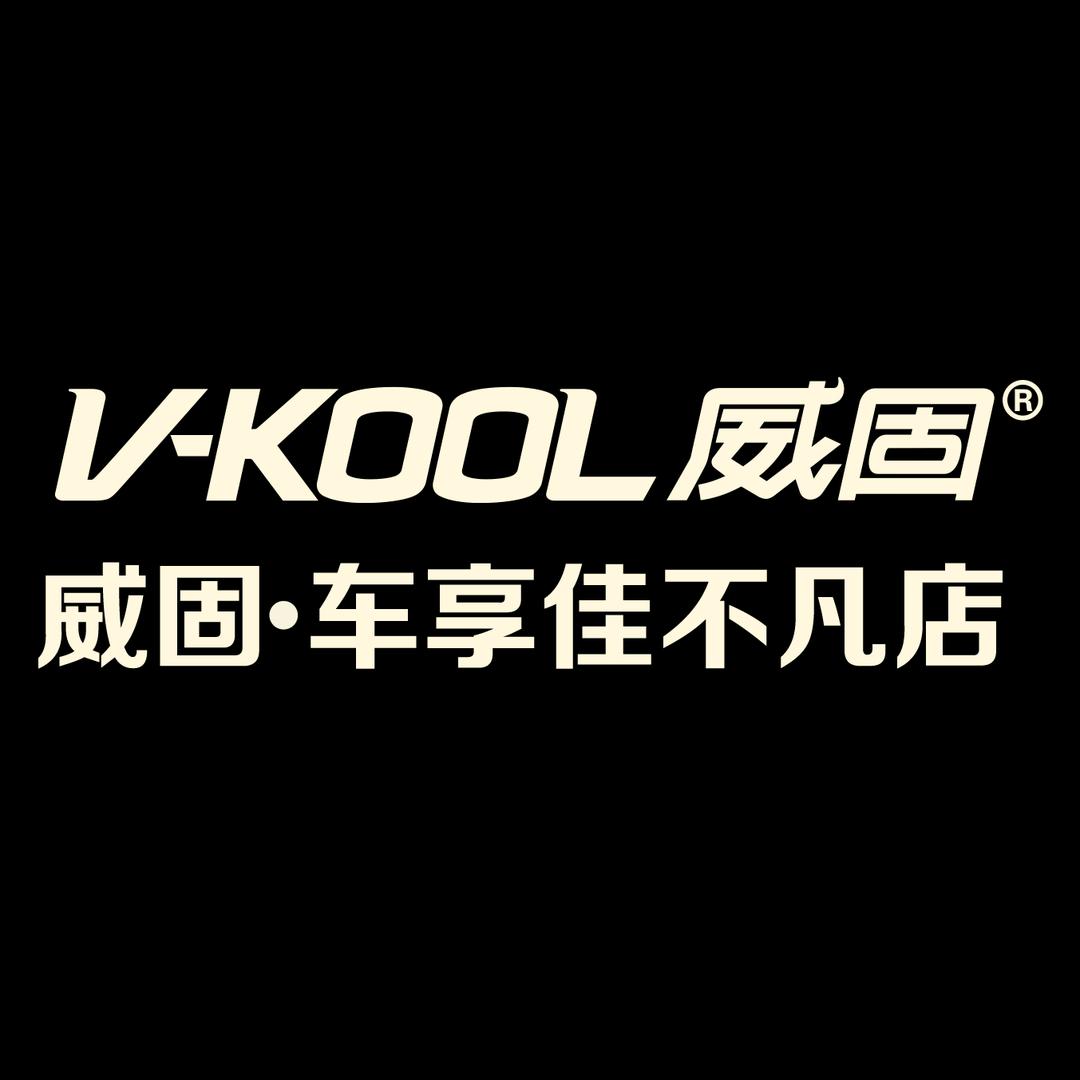 V-KOOL威固车享佳不凡店
