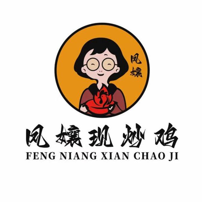 虞凤孃现炒(南华菜市场店)