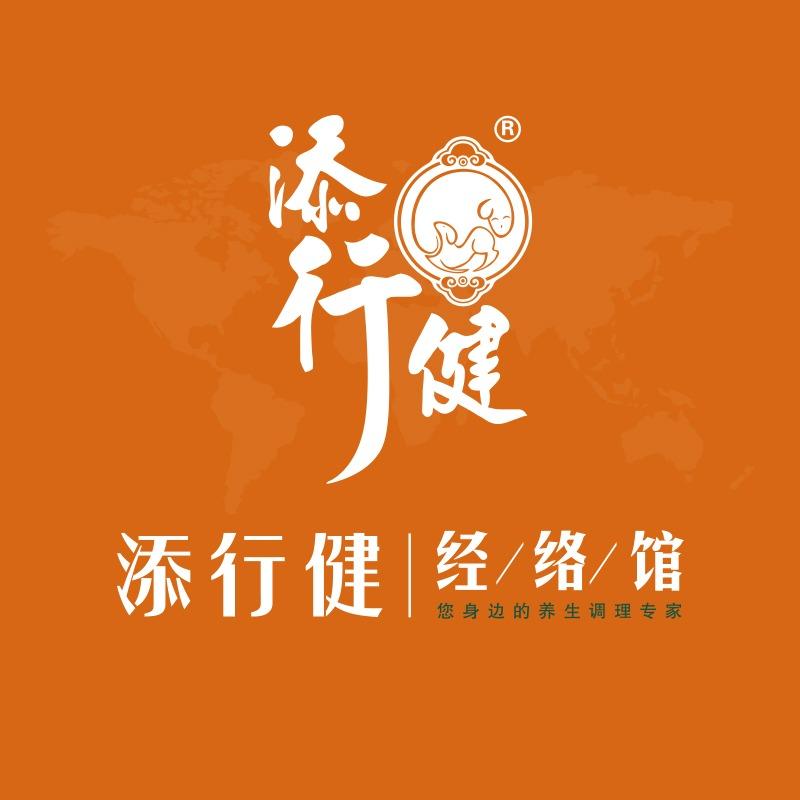 添行健经络馆(港尾店)