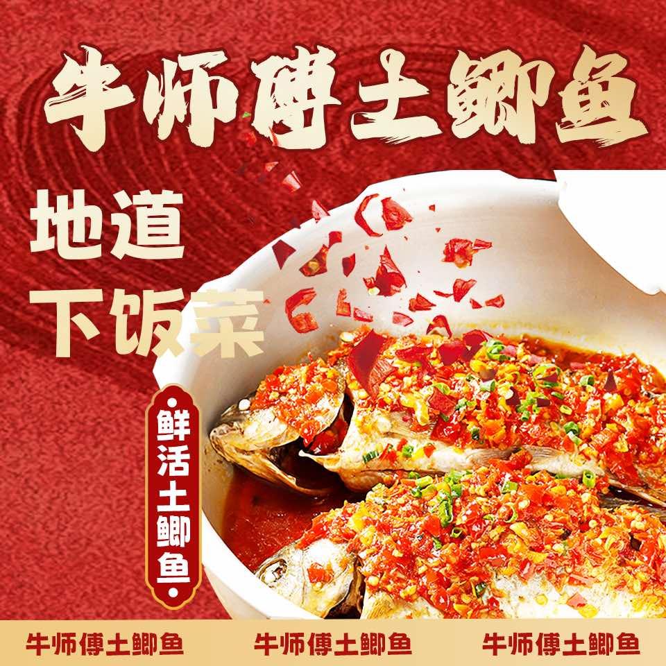 牛师傅土鲫鱼官方号