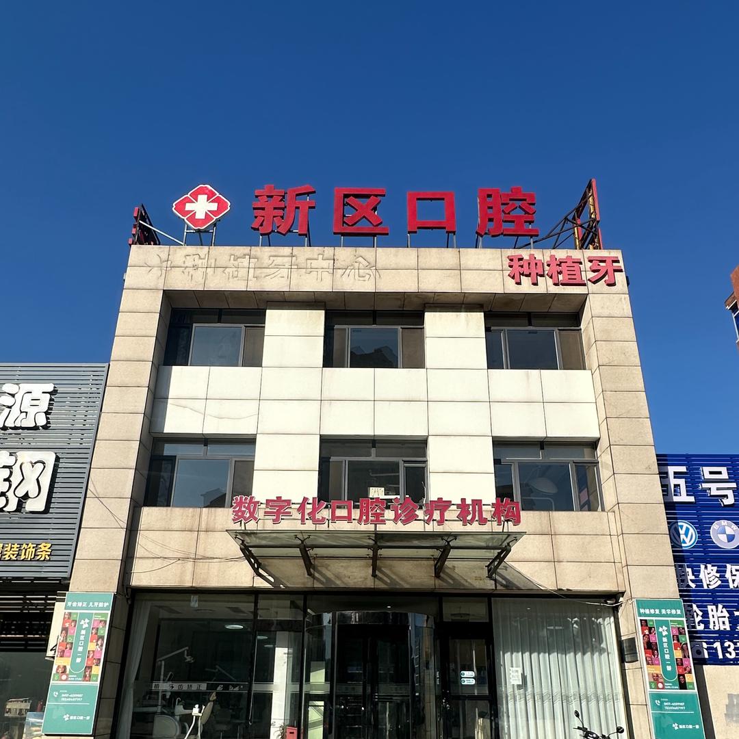 新趋口腔·华晨(龙岗花园店)
