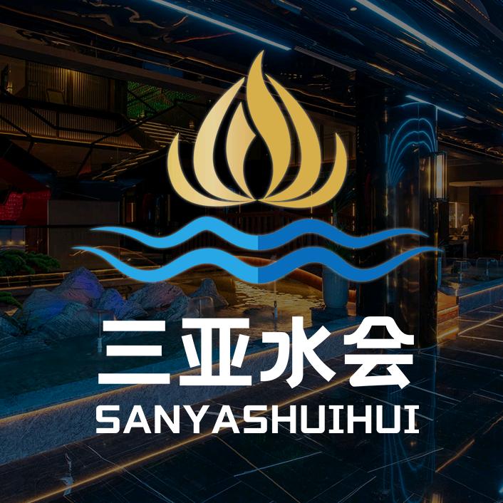 三亚美食水疗会