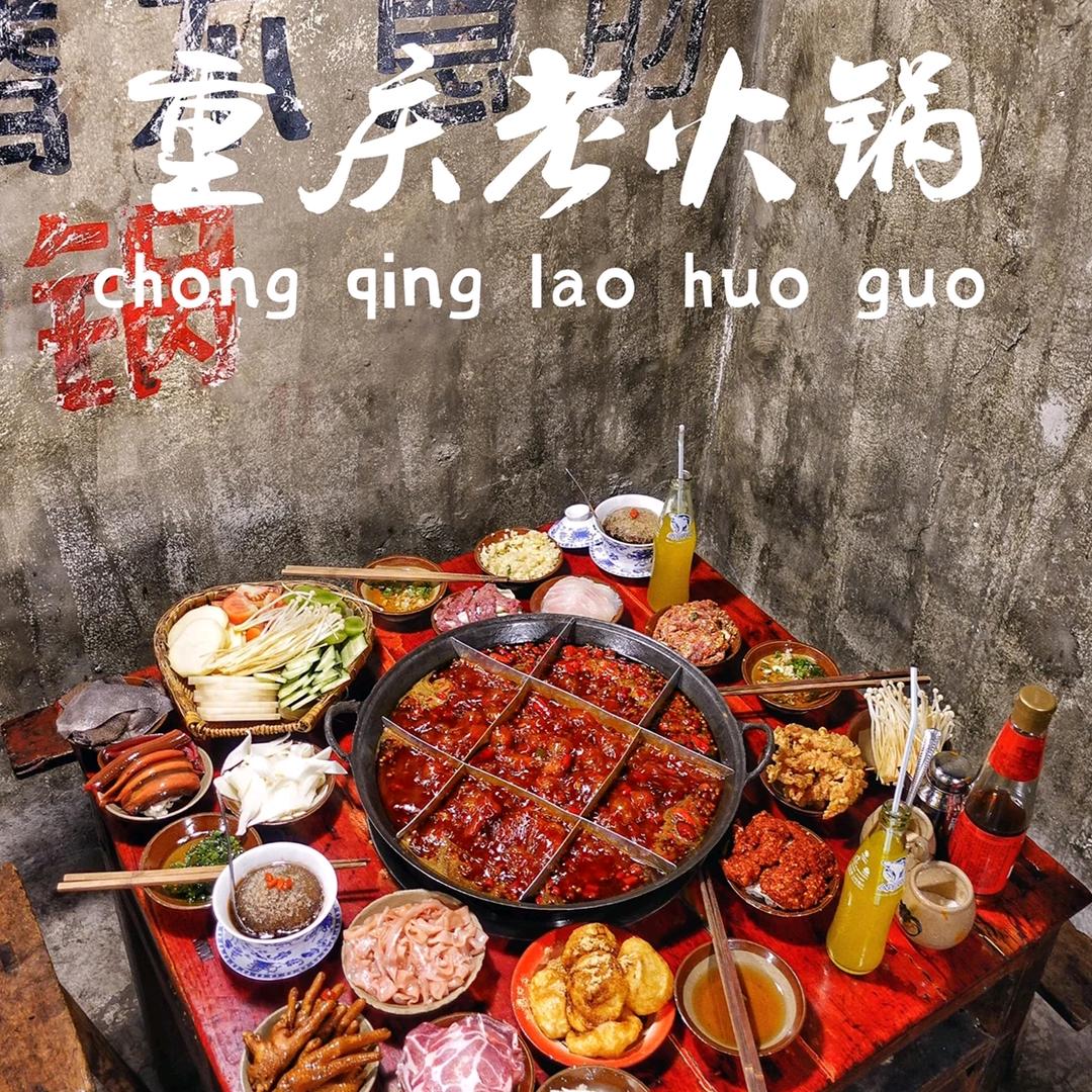 重庆老火锅（吾悦广场店）
