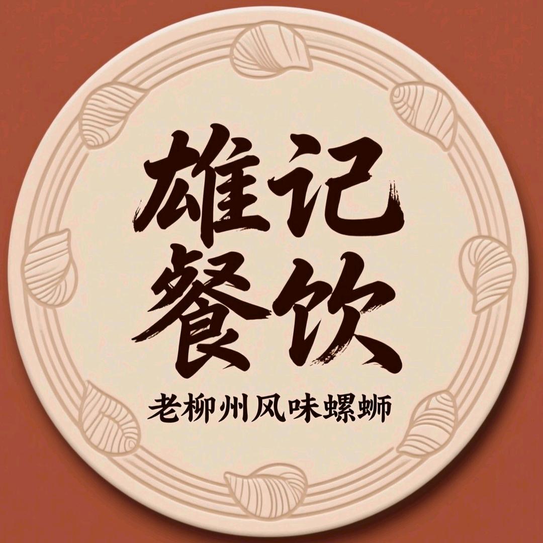 雄记老柳州风味炒螺