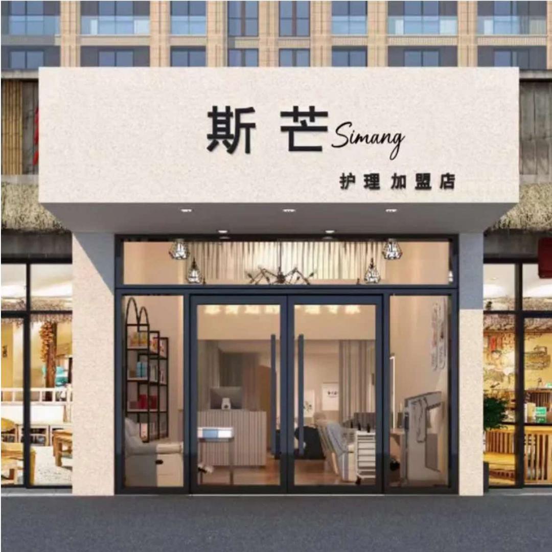 斯芒护理连锁（溧阳南大街店）