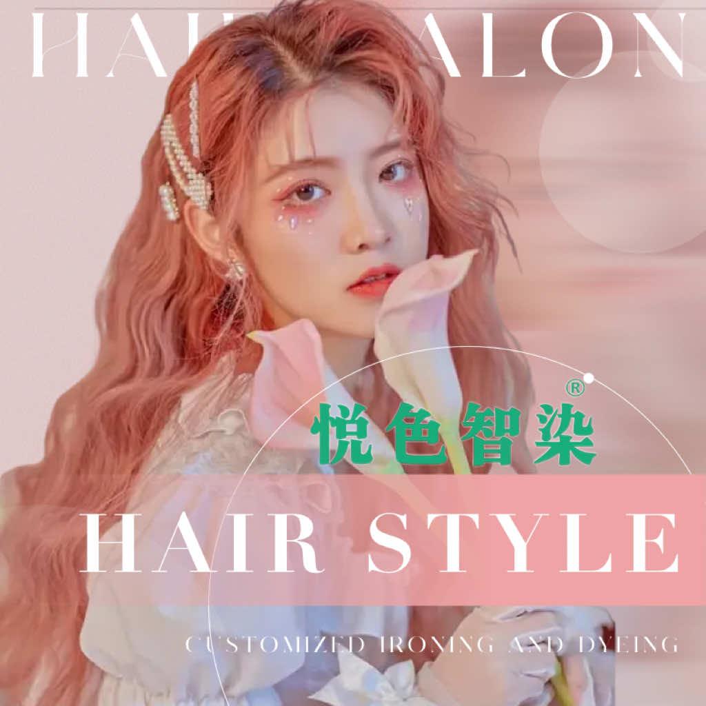 遵义·悦色智染·汇川总店