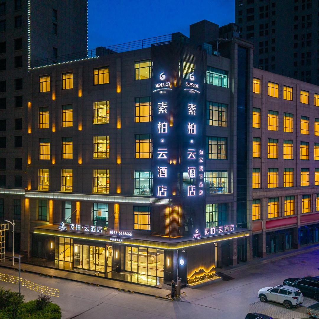 如家 素柏·云酒店（陇西宏图商贸城店）