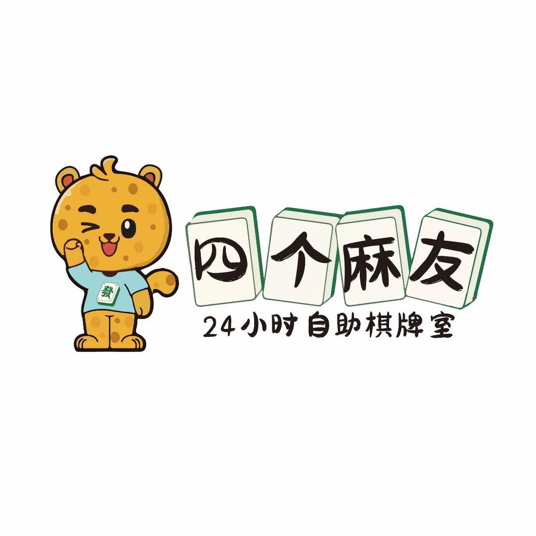 四个麻友屯昌店