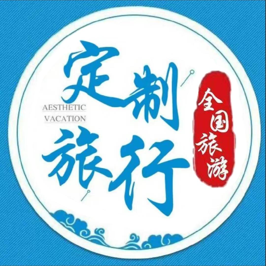 全国旅游定制
