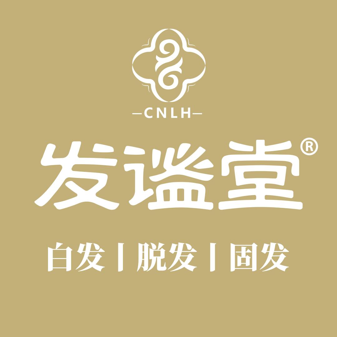 发谧堂养发中心