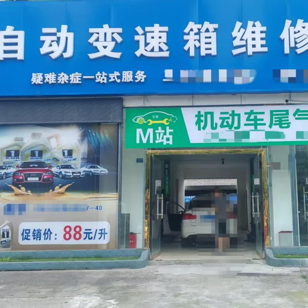 崇州市汇众汽修-变速箱专修