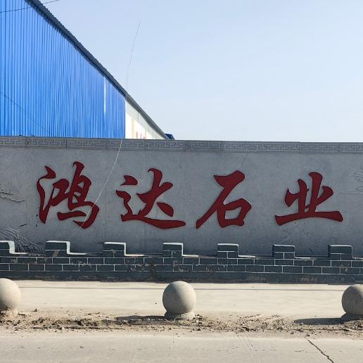 鸿达石业官方号