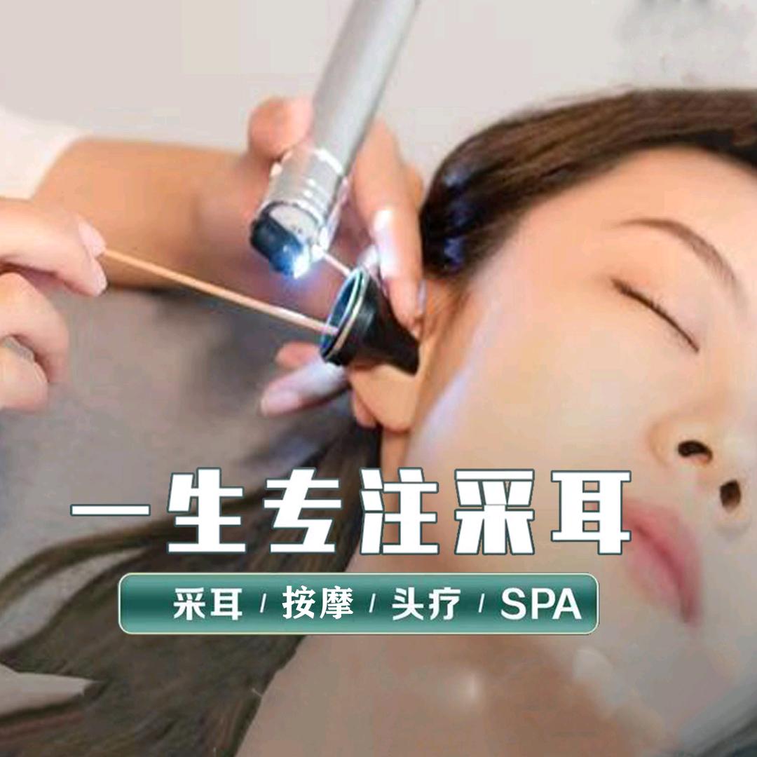 玉耳采耳•头疗•按摩SPA•工作室