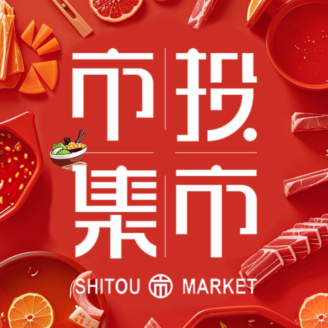 市投集市
