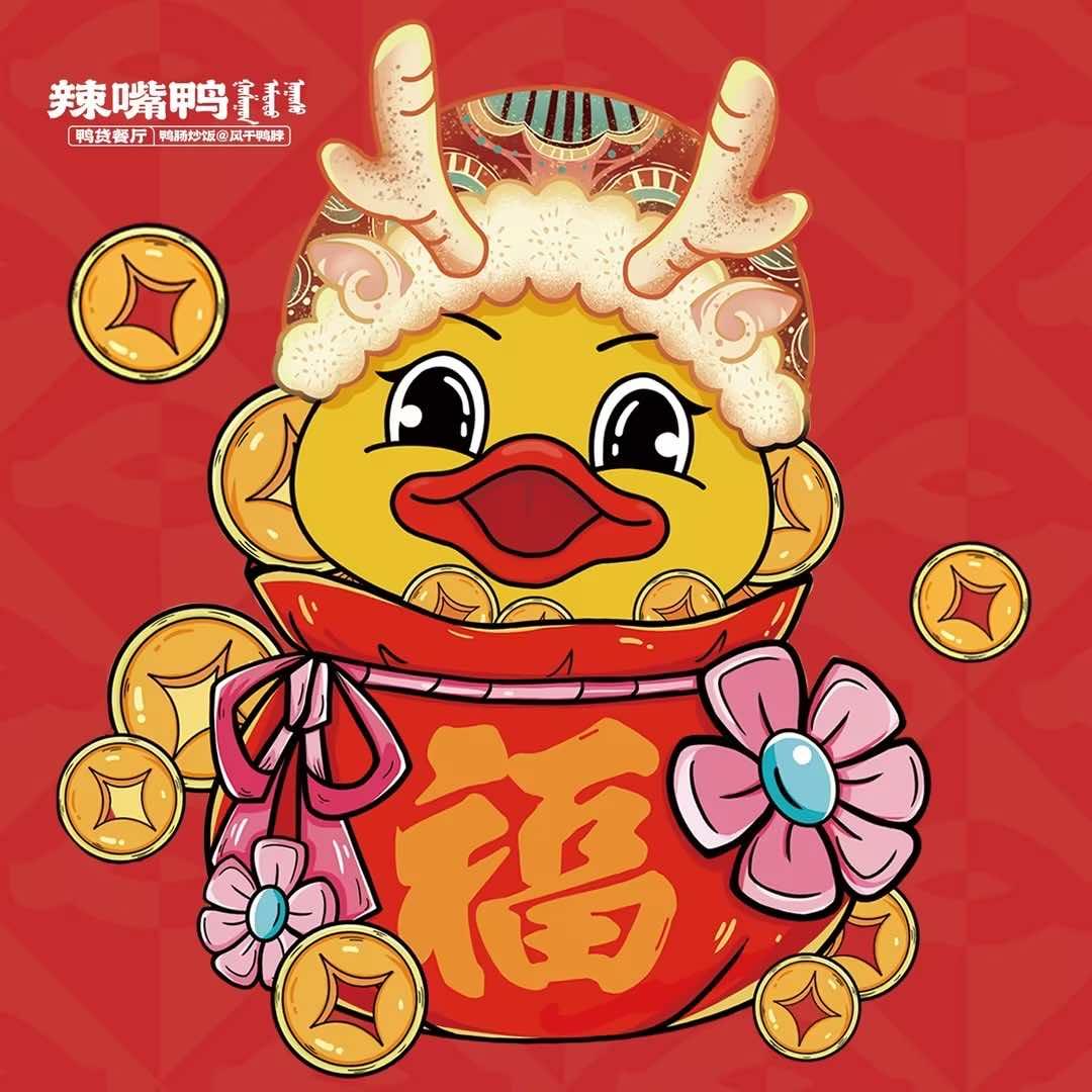辣嘴鸭