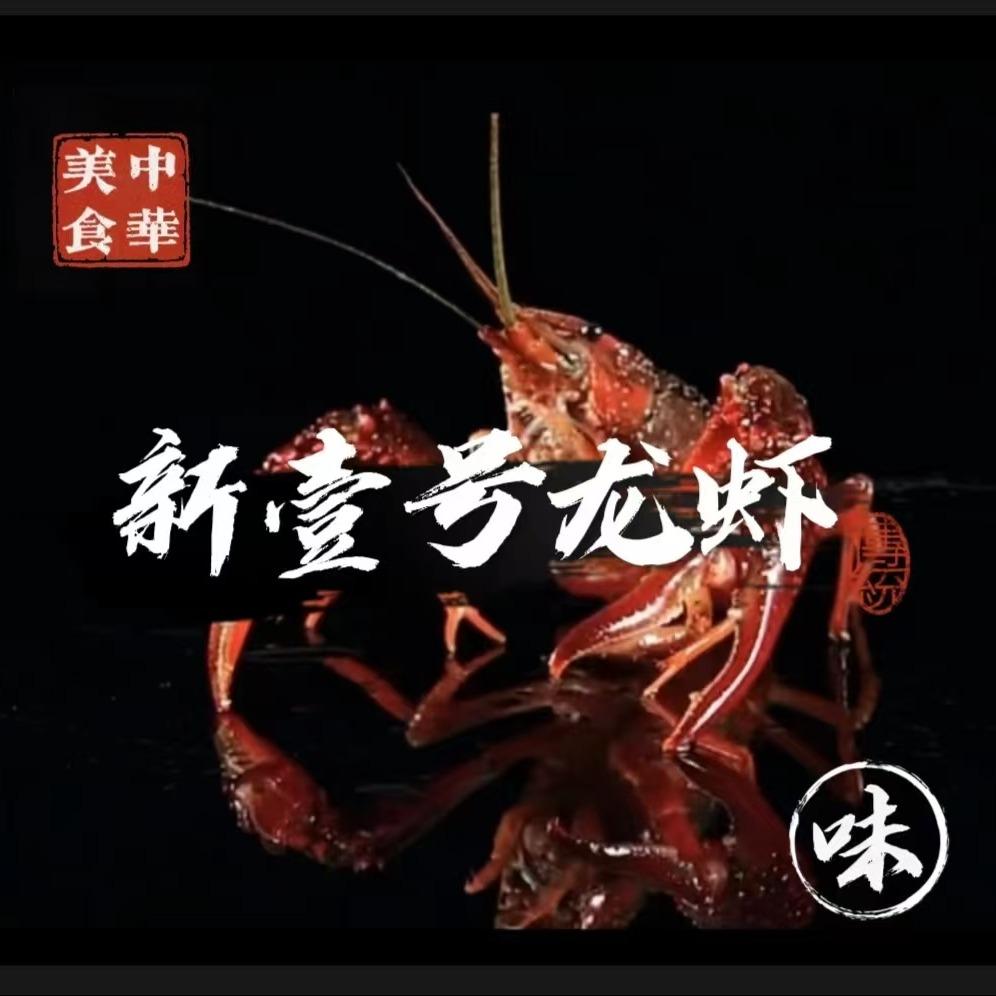 黄氏新壹号虾肥蟹美(宁河店)