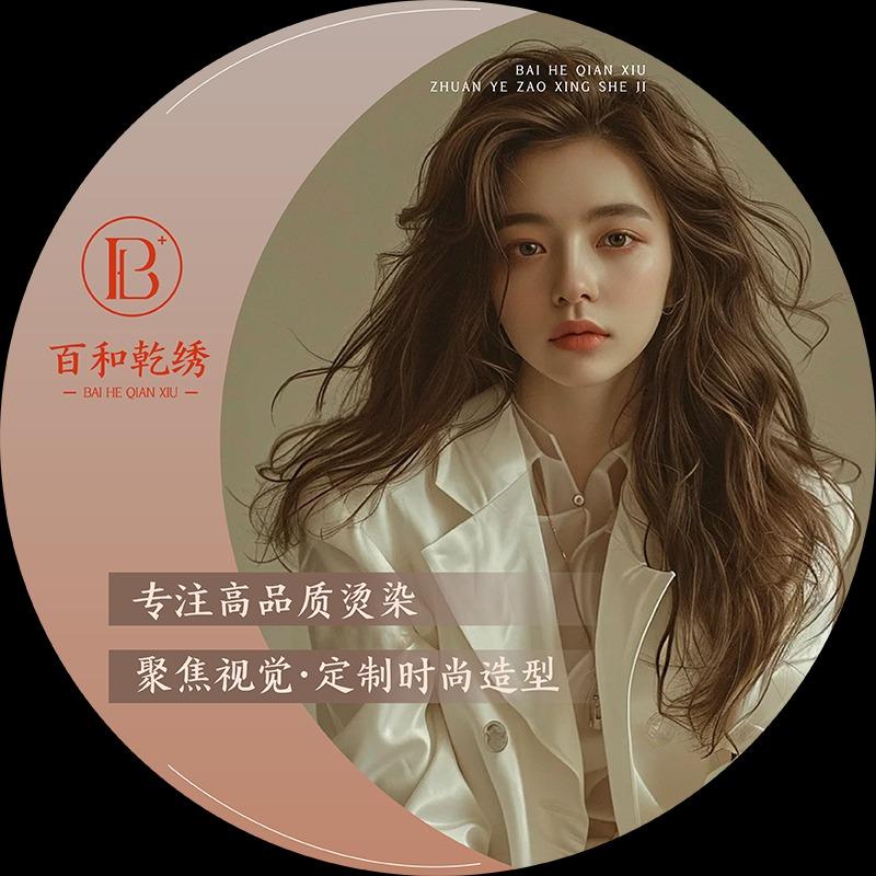 百和乾绣美容美发官方号