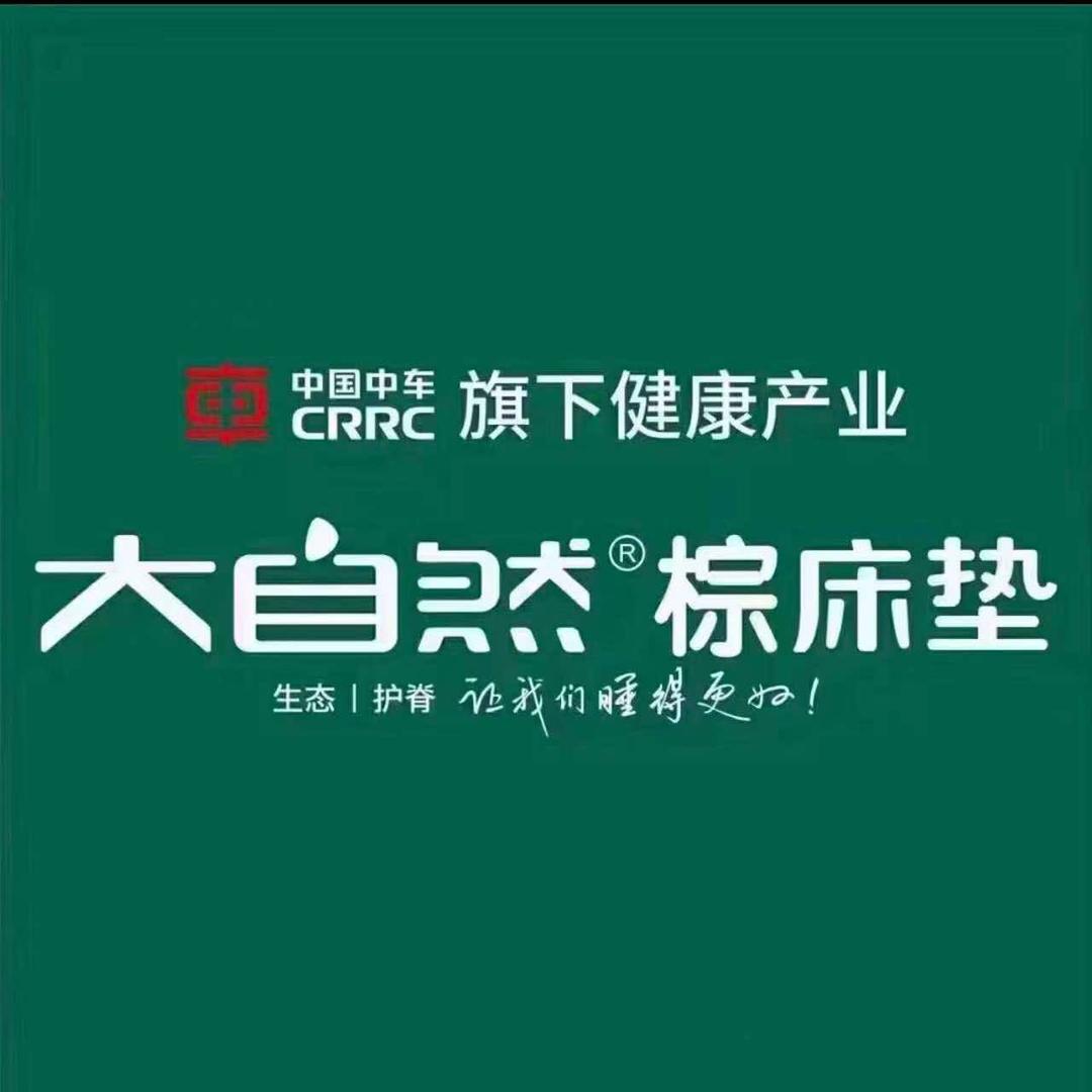 大自然棕床垫(锦州红星店)