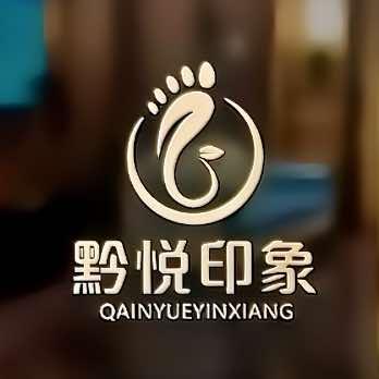 都匀黔悦印象足浴店