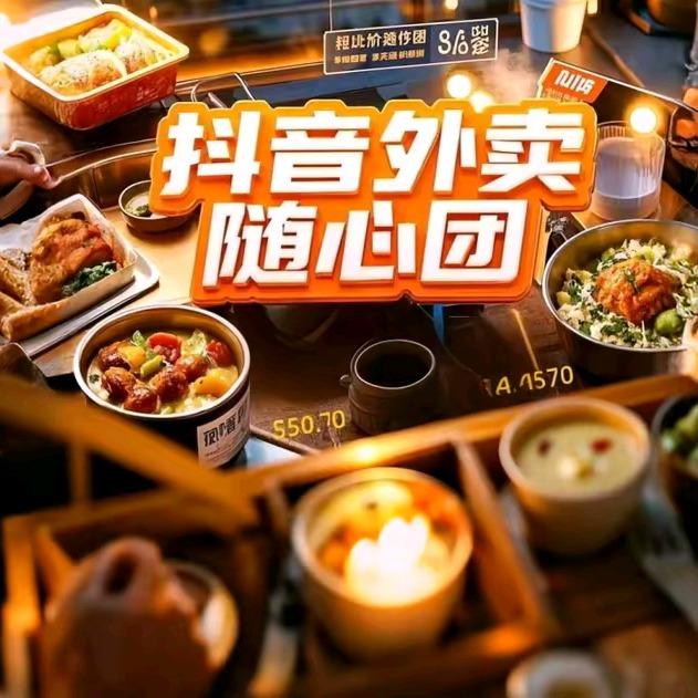 广舌品牌连锁抖音外卖