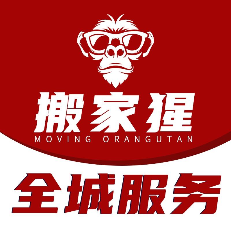 搬家猩搬家·大同总店