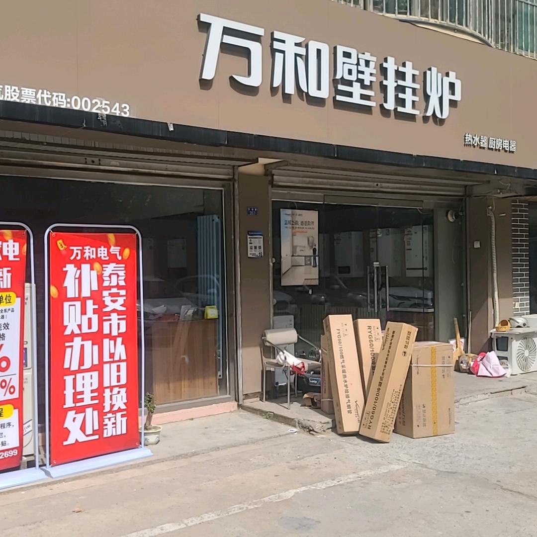 万和壁挂炉-万和热水器-厨房电器