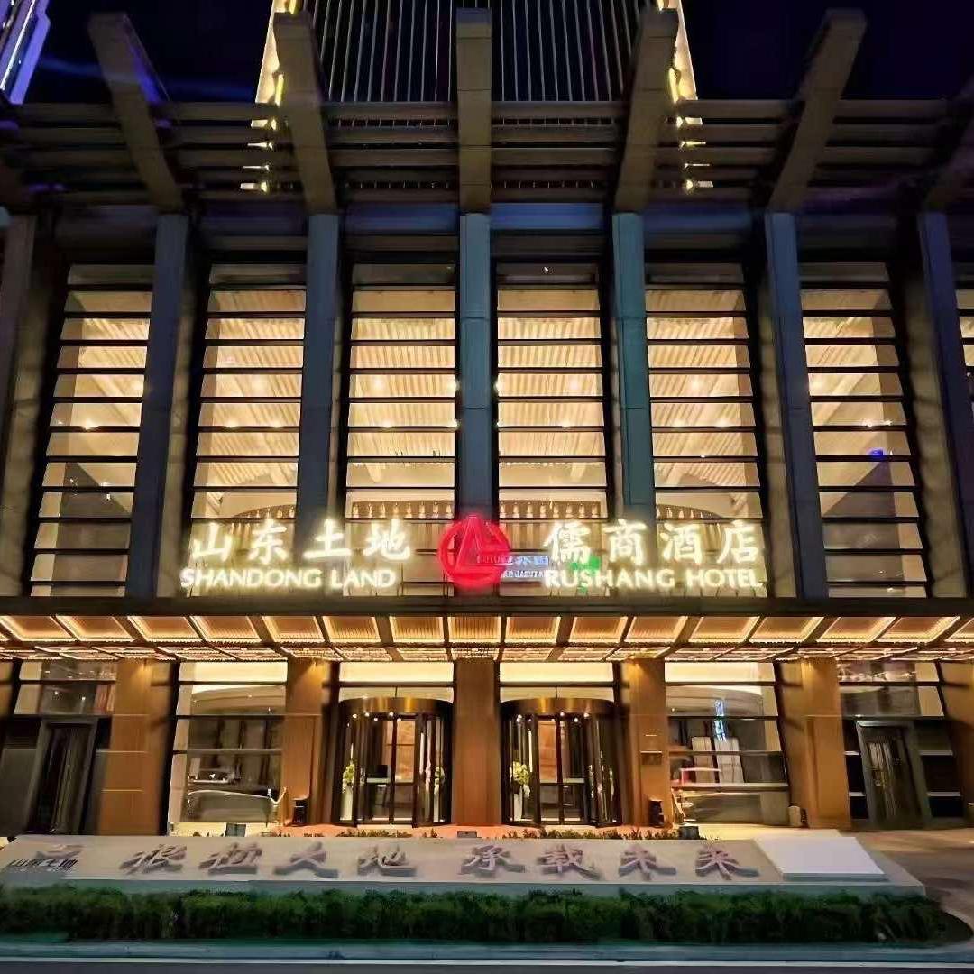 山东土地·儒商酒店