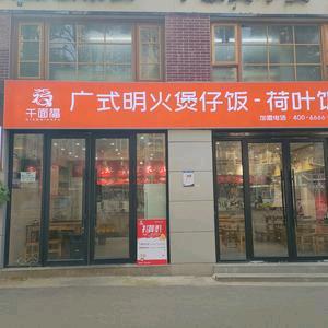 武汉煲仔饭涛哥