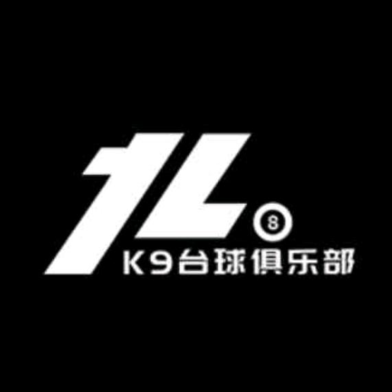 米东区K9台球俱乐部