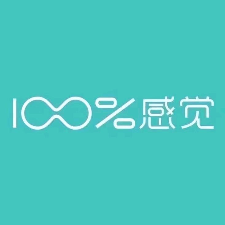 100%感觉【东营店】