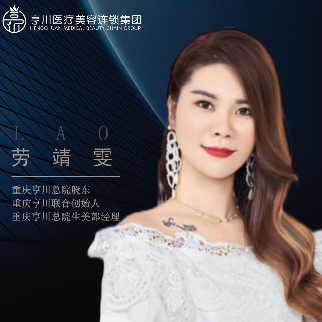 劳靖雯(靖雯老师)