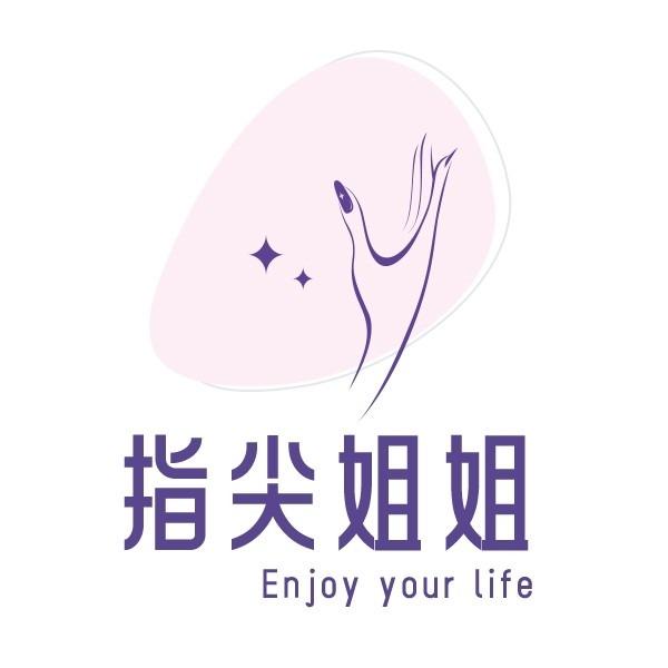 指尖姐姐美甲(泰安盘古花园公寓店)