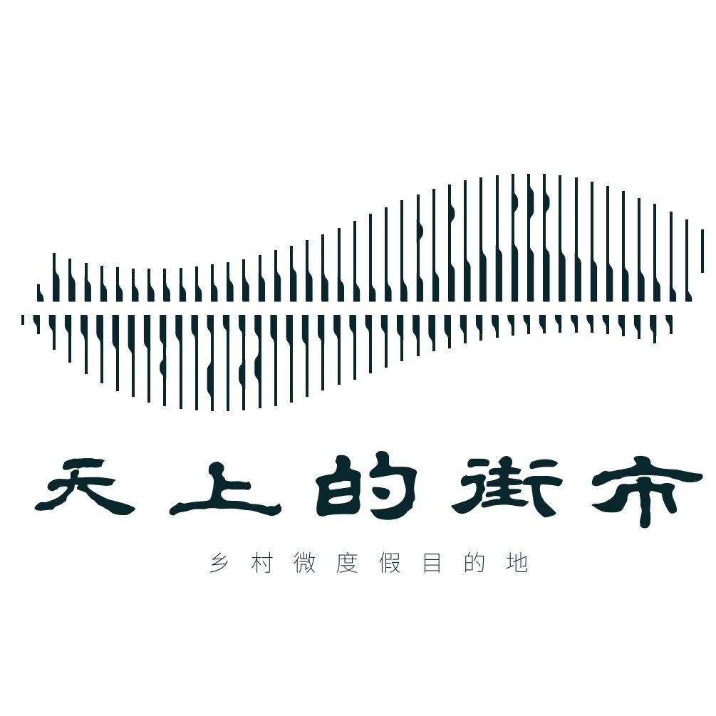 天上的街市