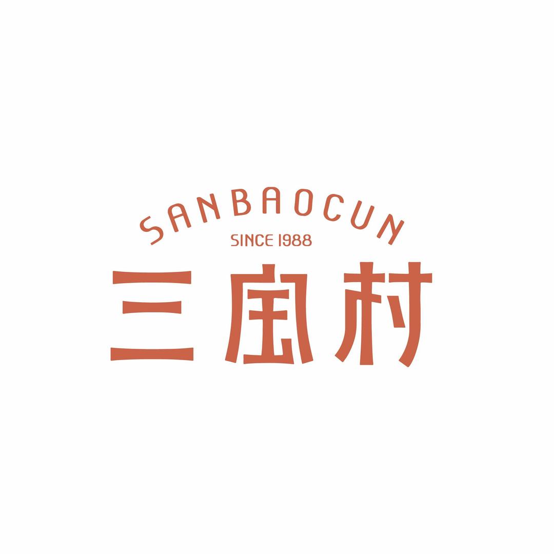 三宝村点心连锁