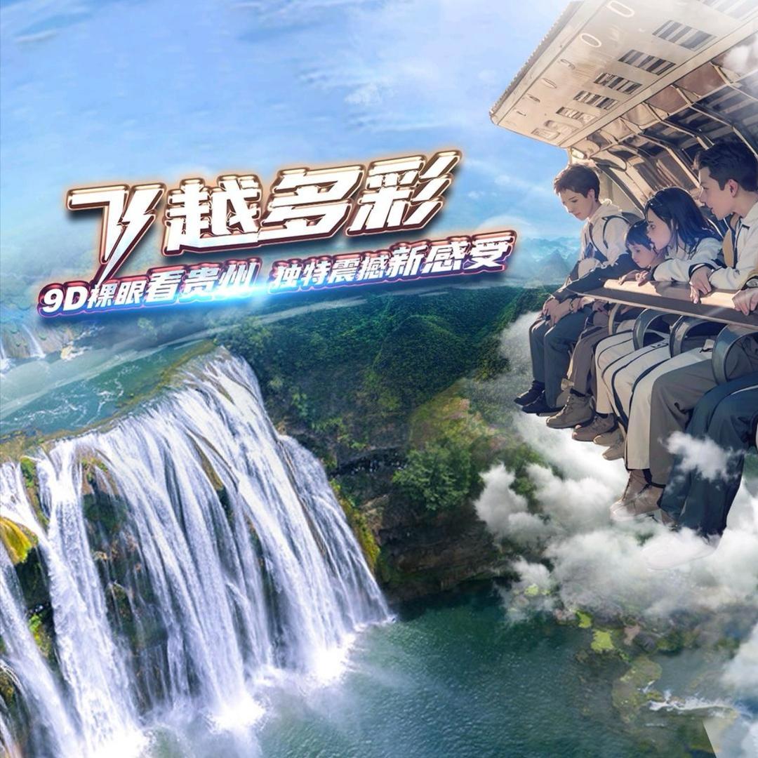 飞越多彩贵州黔灵山店小罗