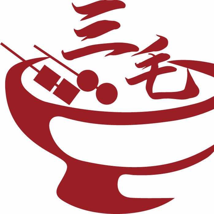 三毛串串（燕姐）