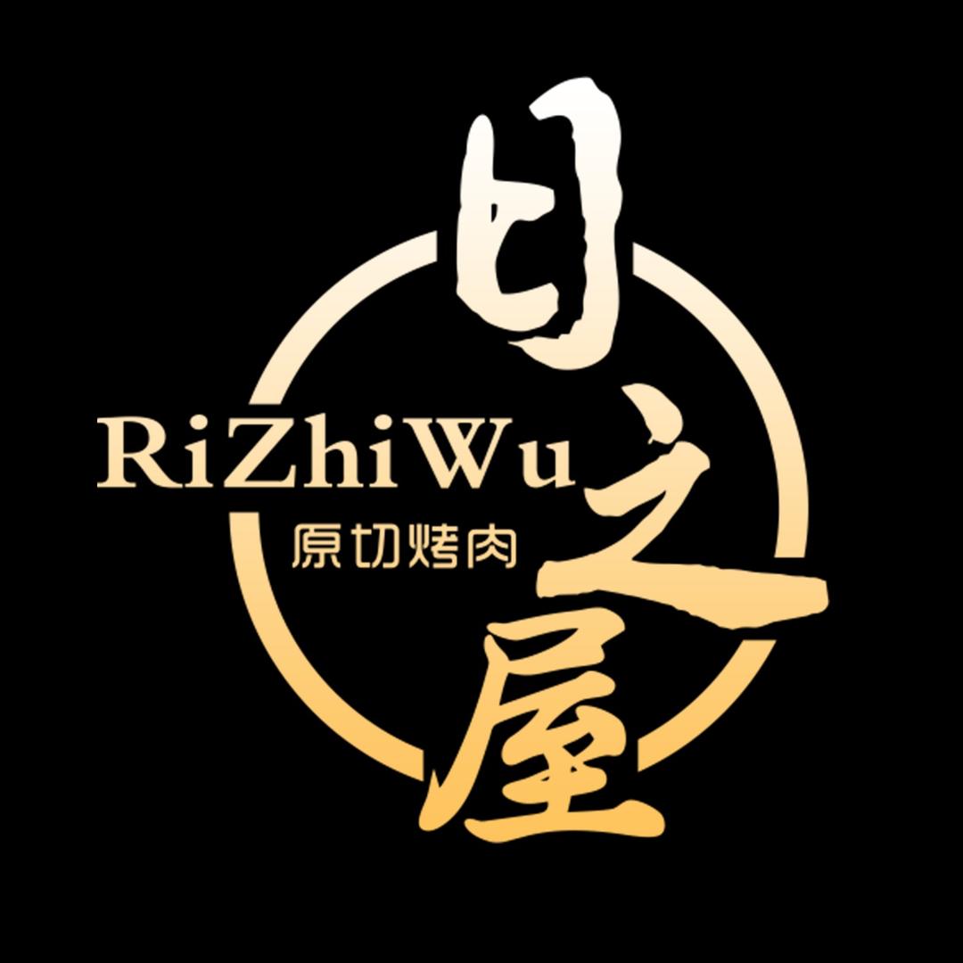 日之屋烤肉总部