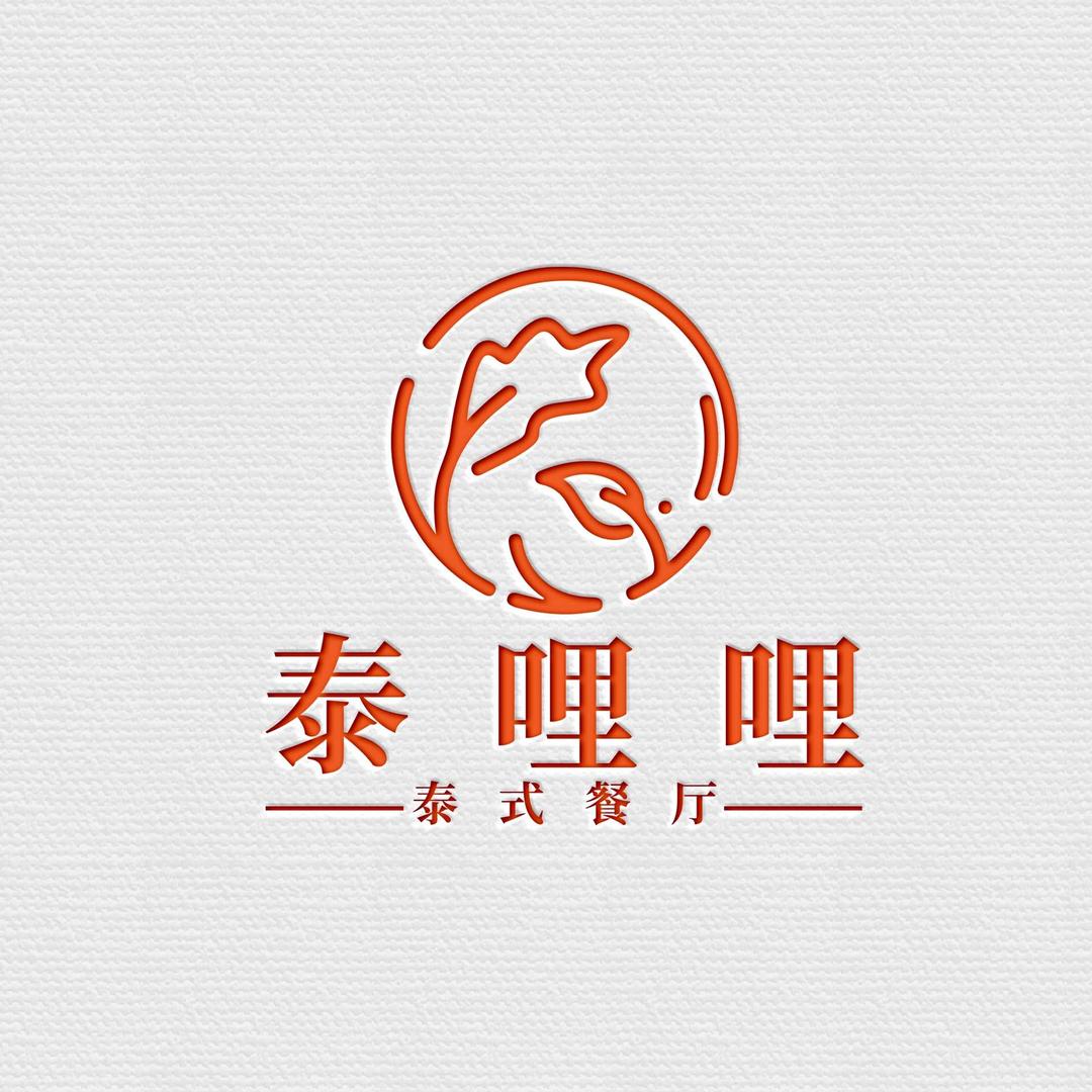 泰哩哩泰式餐厅