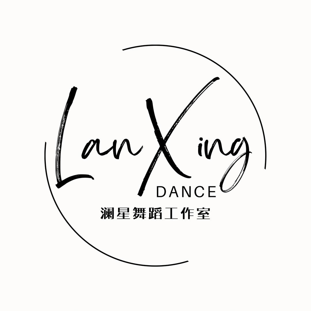 澜星舞蹈工作室