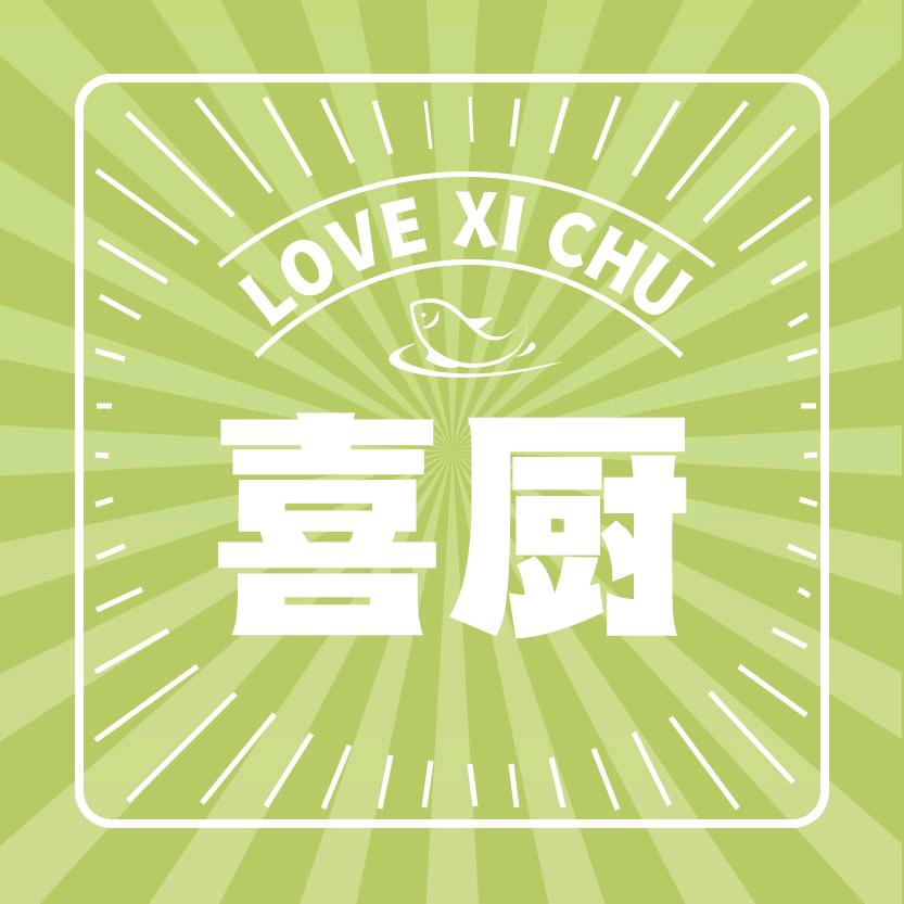Love·喜厨官方号