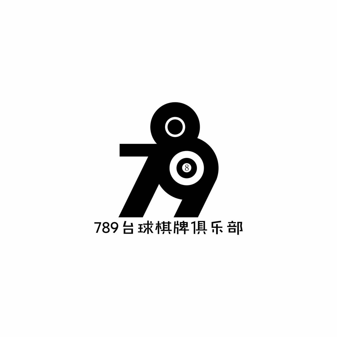 临潼 798 台球棋牌俱乐部