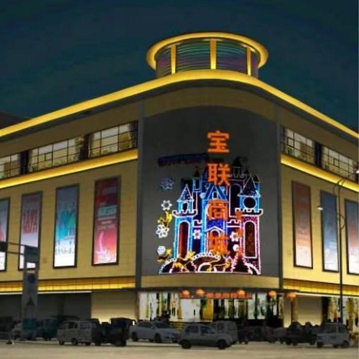 宝联商城夏津店