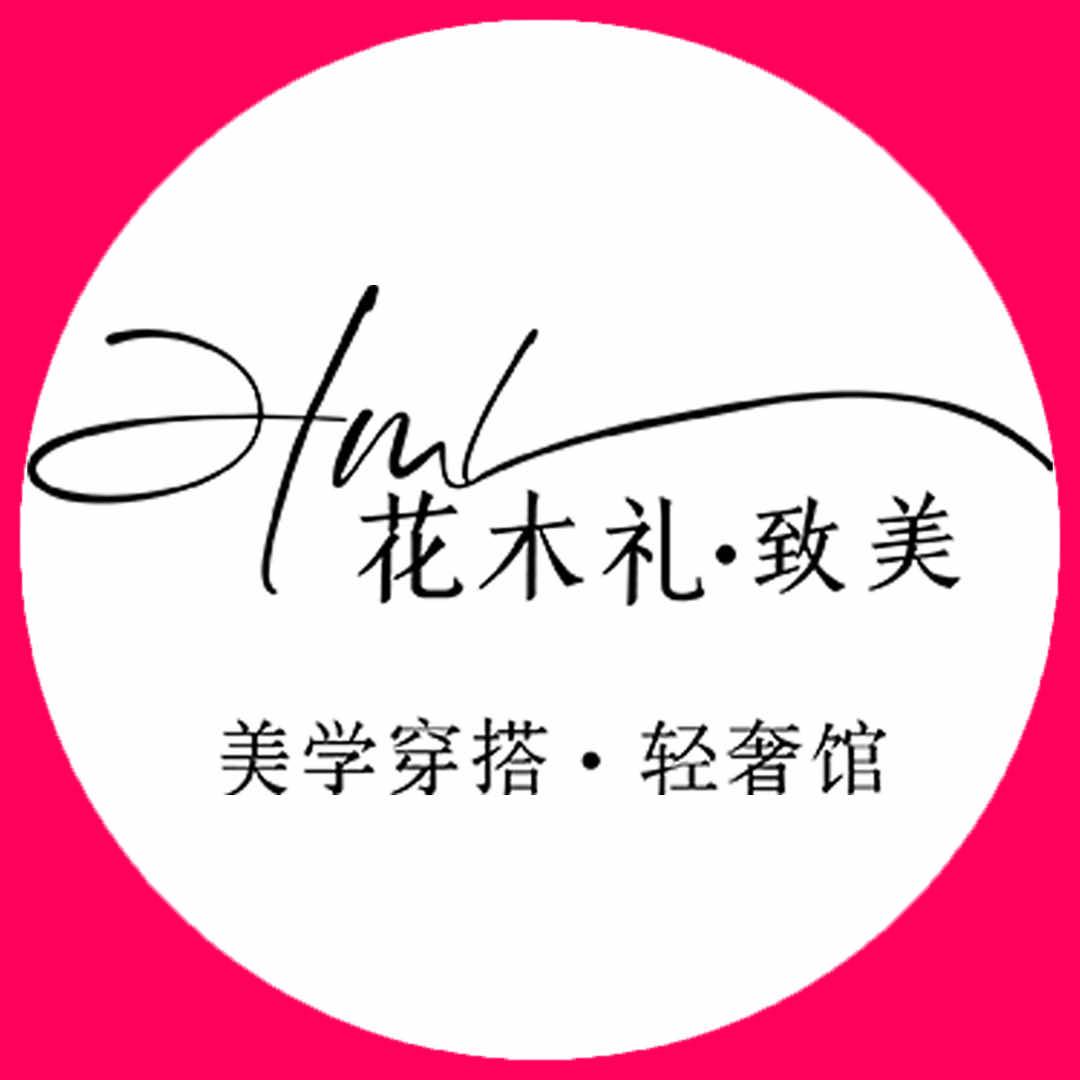 花木礼轻奢女装