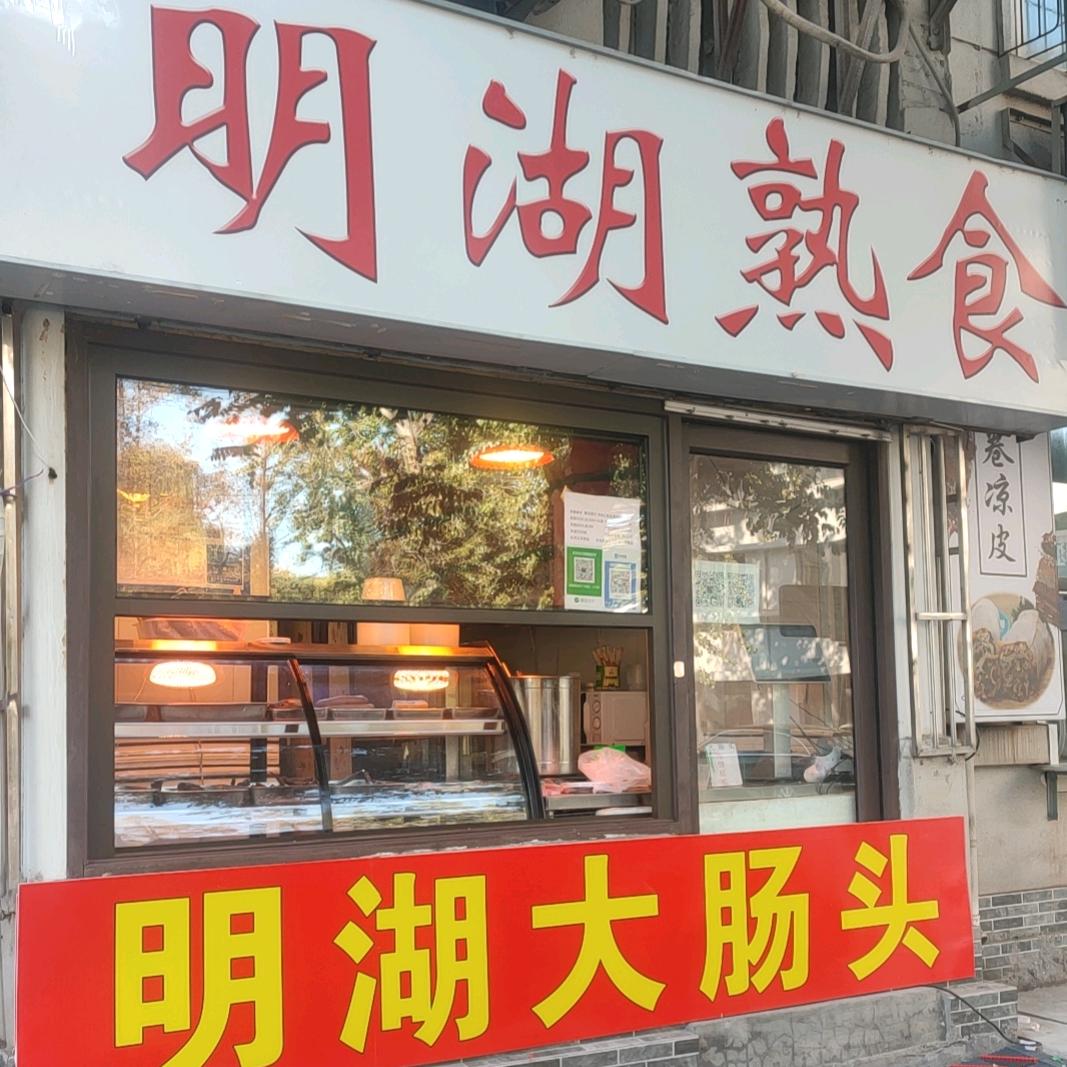 明湖熟食大肠头=社交货币