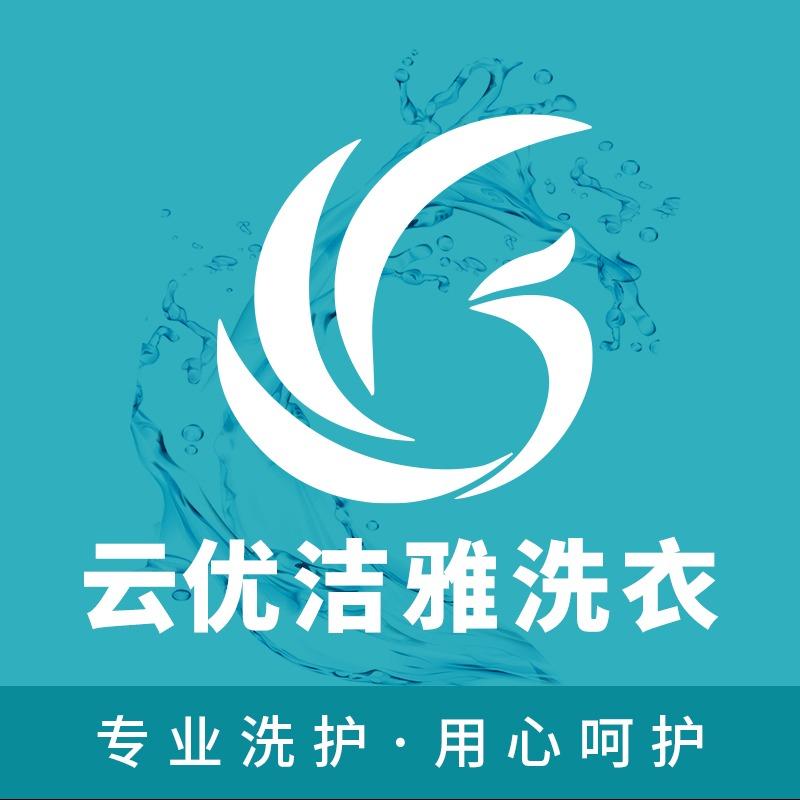 优洁雅轻奢洗衣（江川店）