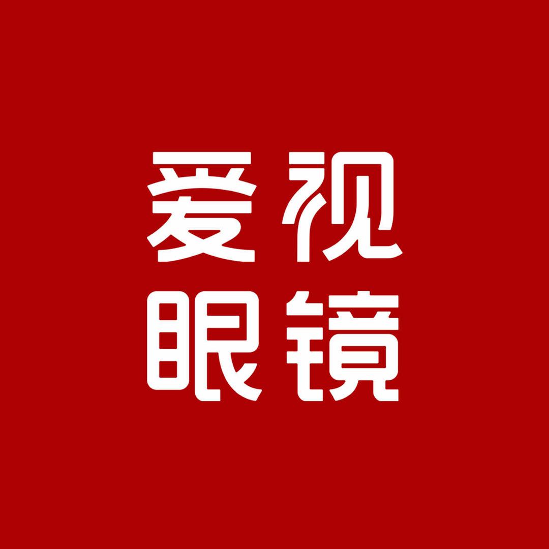 爱视眼镜