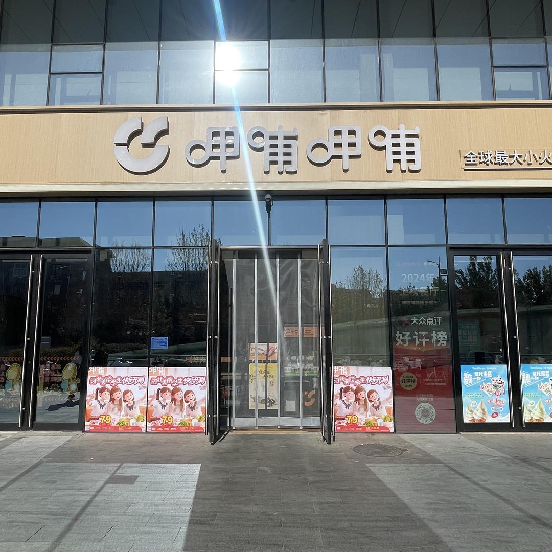 高小伟呷哺呷哺餐饮管理有限公司