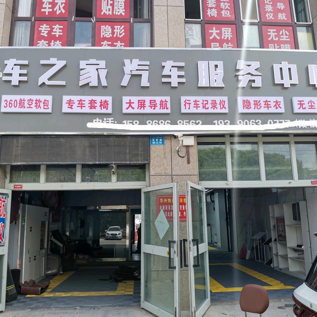 库尔勒车之家汽车服务中心