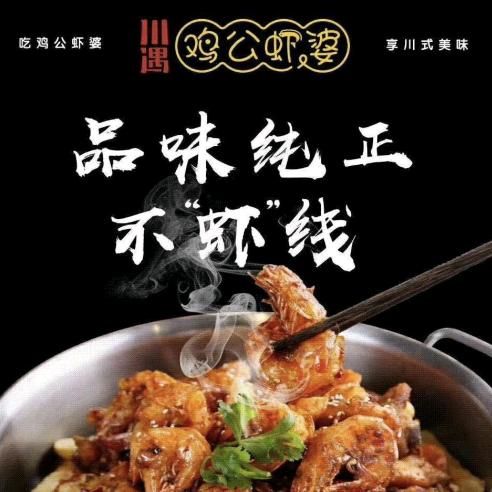 鸡公虾婆枣阳万象城店